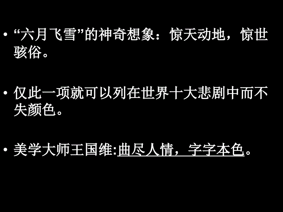 人教版高中语文必修四第一单元第一课《窦娥冤》教学课件_第4页