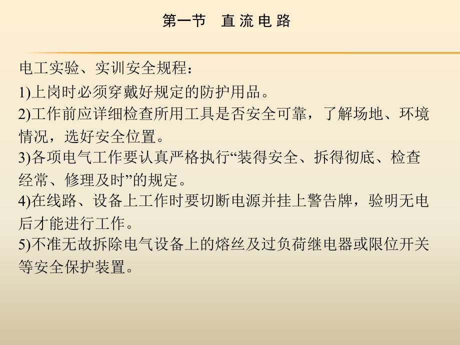 电工第一、二章分析课件_第3页