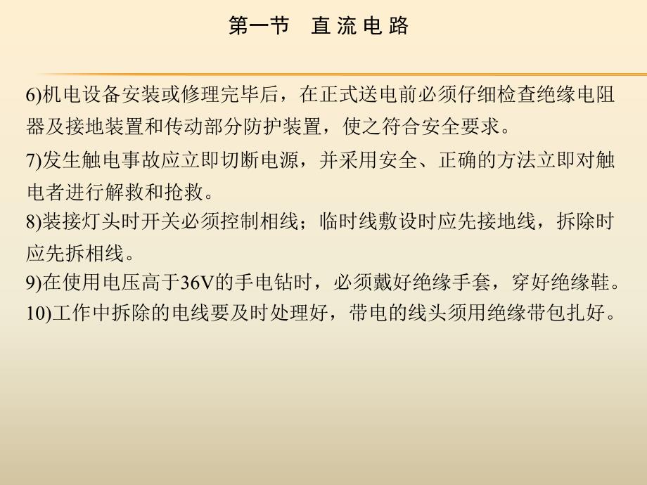 电工第一、二章分析课件_第4页