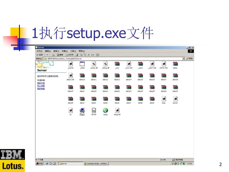 Notes&amp;Domino授课教案：1-2 服务器的安装和配置_第2页