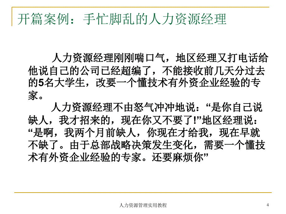 第4章人力资源战略规划_第4页