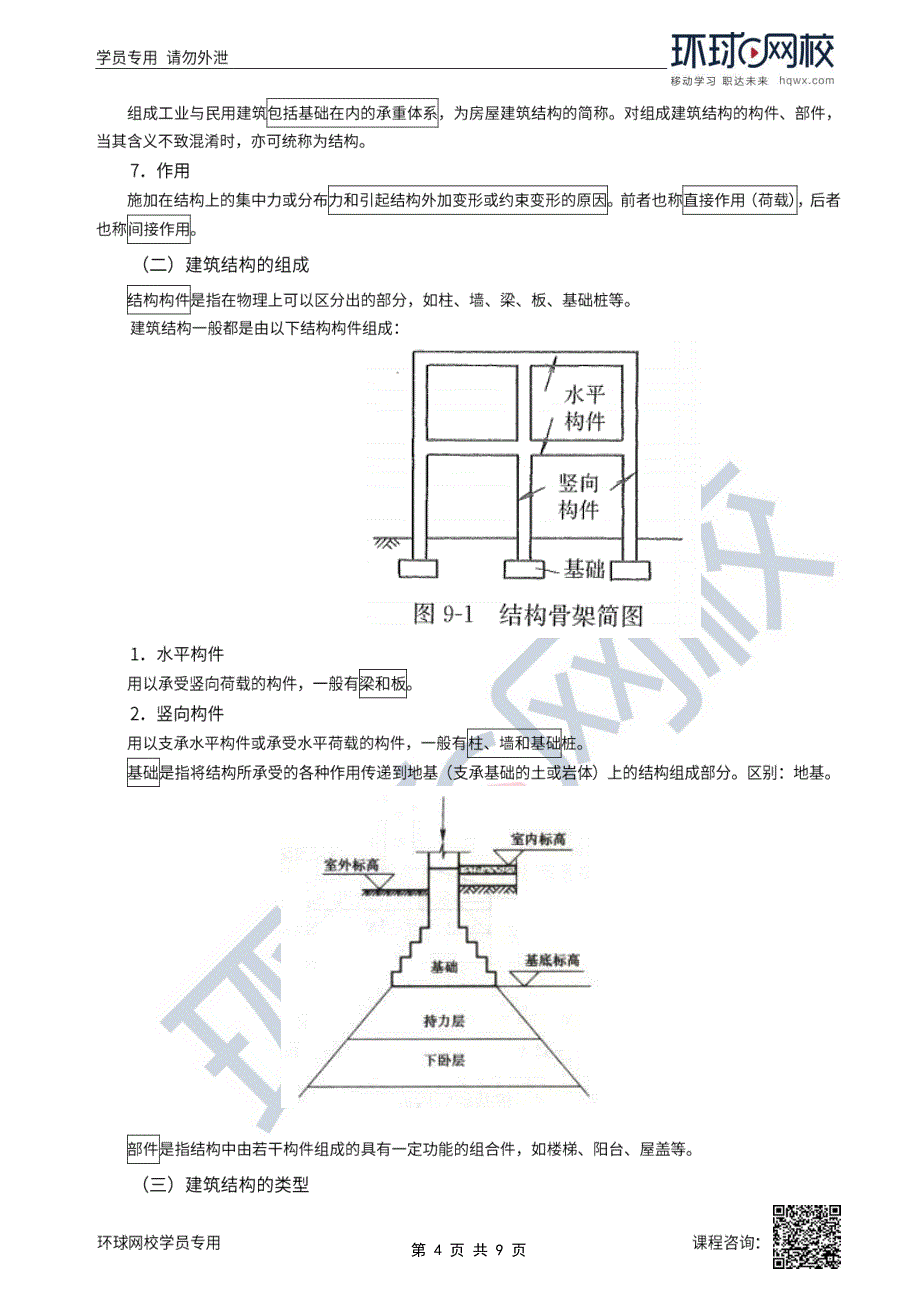 2022年一级注册建筑师建筑结构(结构部分)精讲班第1讲结构部分导言及第一节概述_第4页