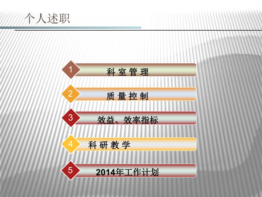 护士长述职报告PPT.ppt_第2页