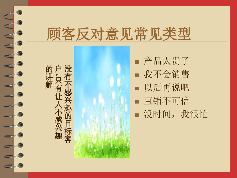 推销学行销话术_第4页