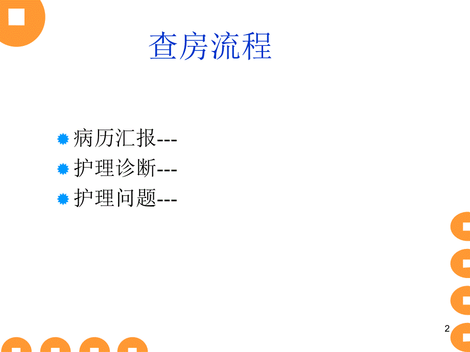 动静脉内瘘护理查房_第2页