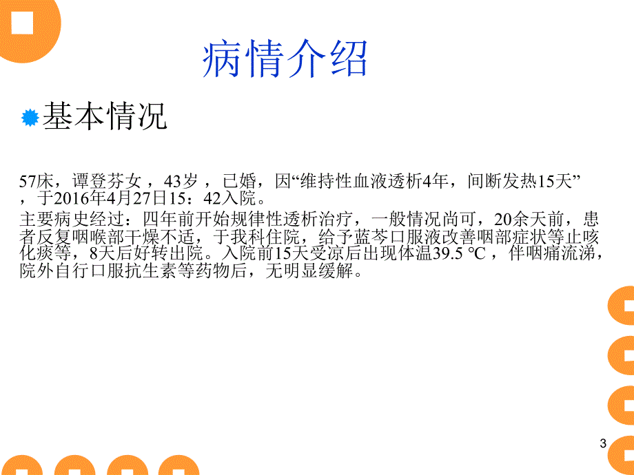 动静脉内瘘护理查房_第3页