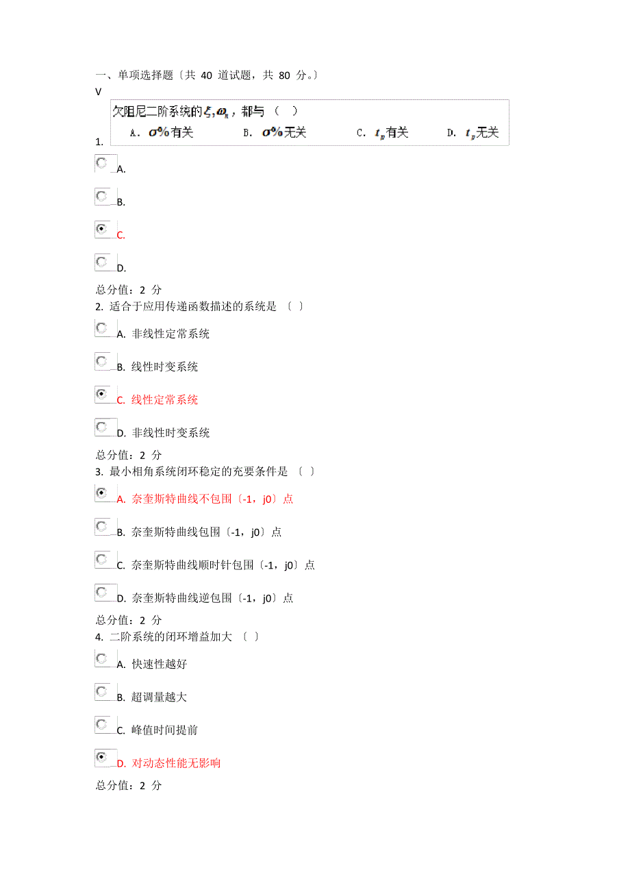 2014西安交大自动控制理论作业及答案_第1页