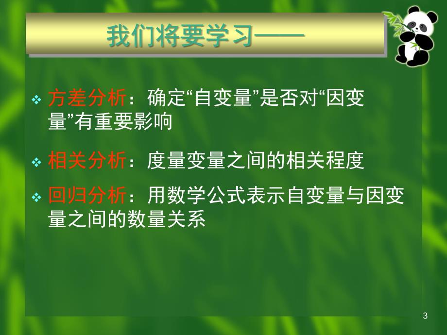 统计学基础打印版课件_第3页