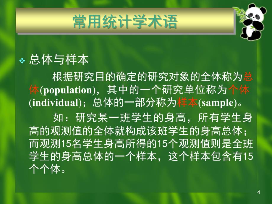 统计学基础打印版课件_第4页