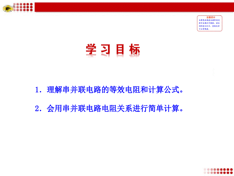 电阻的串联和并联_第2页