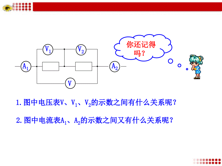 电阻的串联和并联_第3页