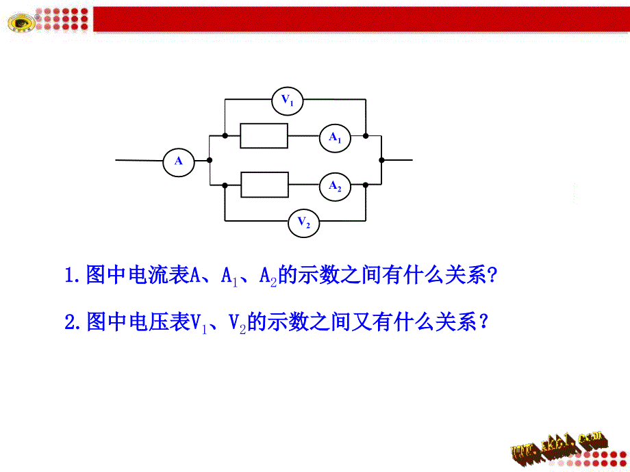 电阻的串联和并联_第4页