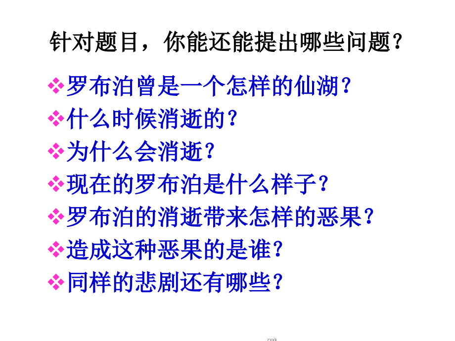 《罗布泊-消逝的仙湖》课件_第3页