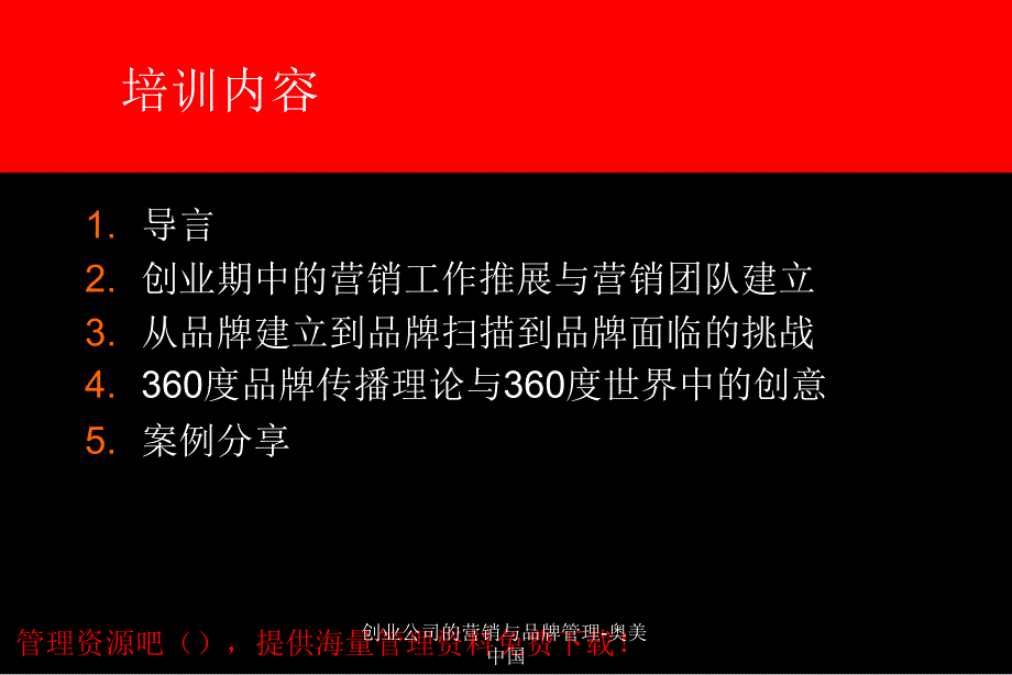 创业公司的营销与品牌管理-奥美中国课件_第2页