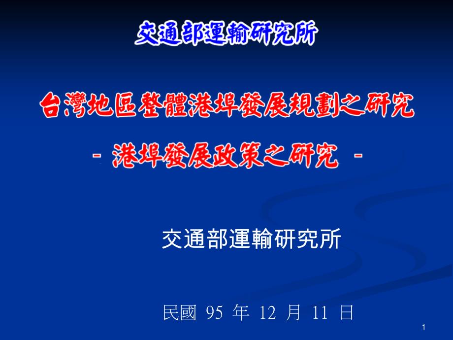 民国9年12月11日_第1页