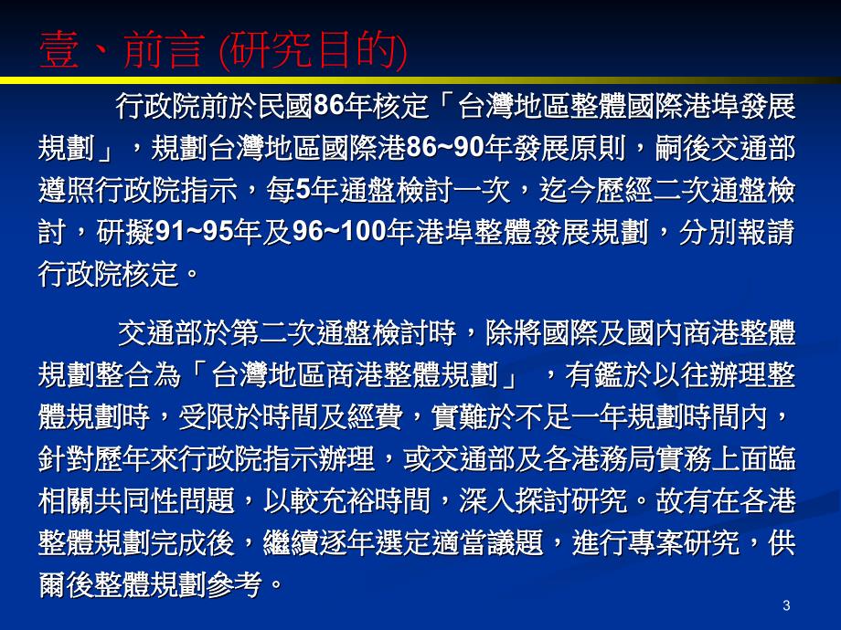 民国9年12月11日_第3页