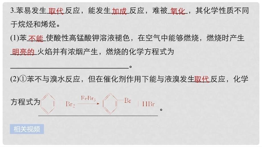 高中化学 第二章 烃和卤代烃 2.2 芳香烃课件 新人教版选修5_第5页