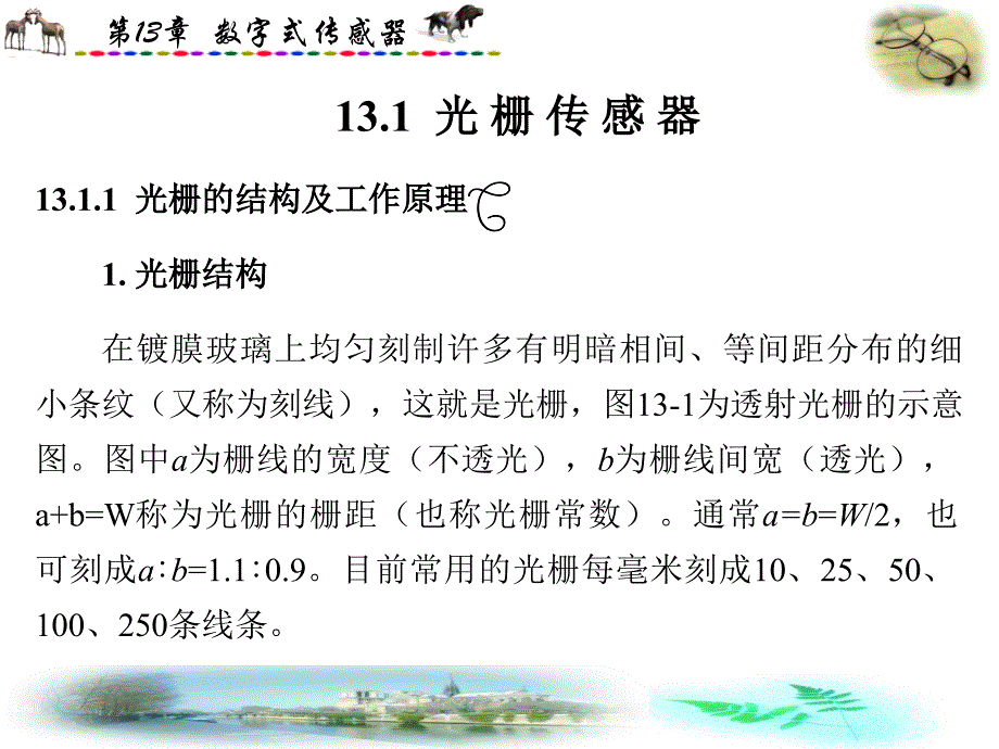 数字式传感器PPT课件_第2页