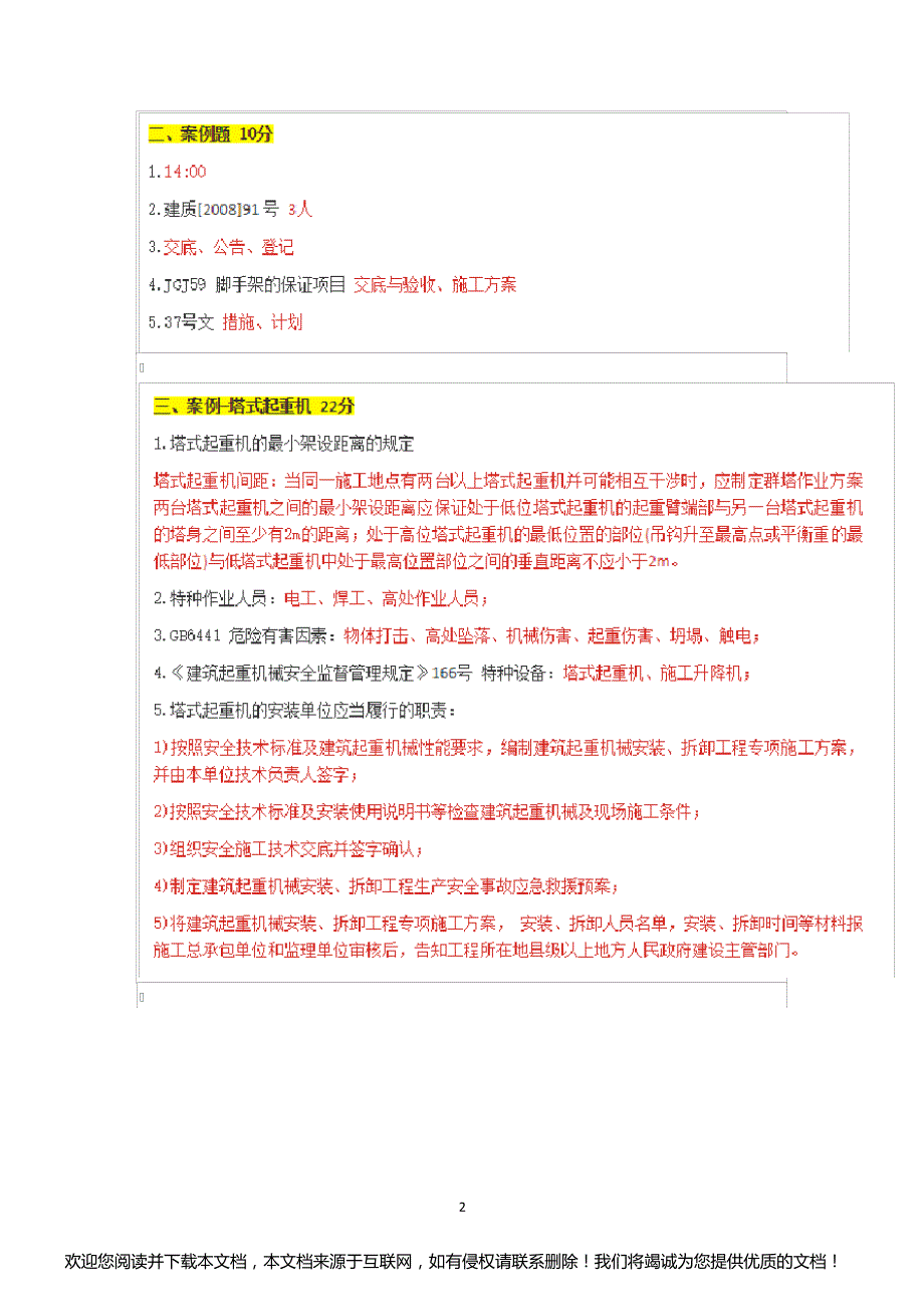 注册安全工程师2019建筑施工安全实务真题(2020年整理).pdf_第2页