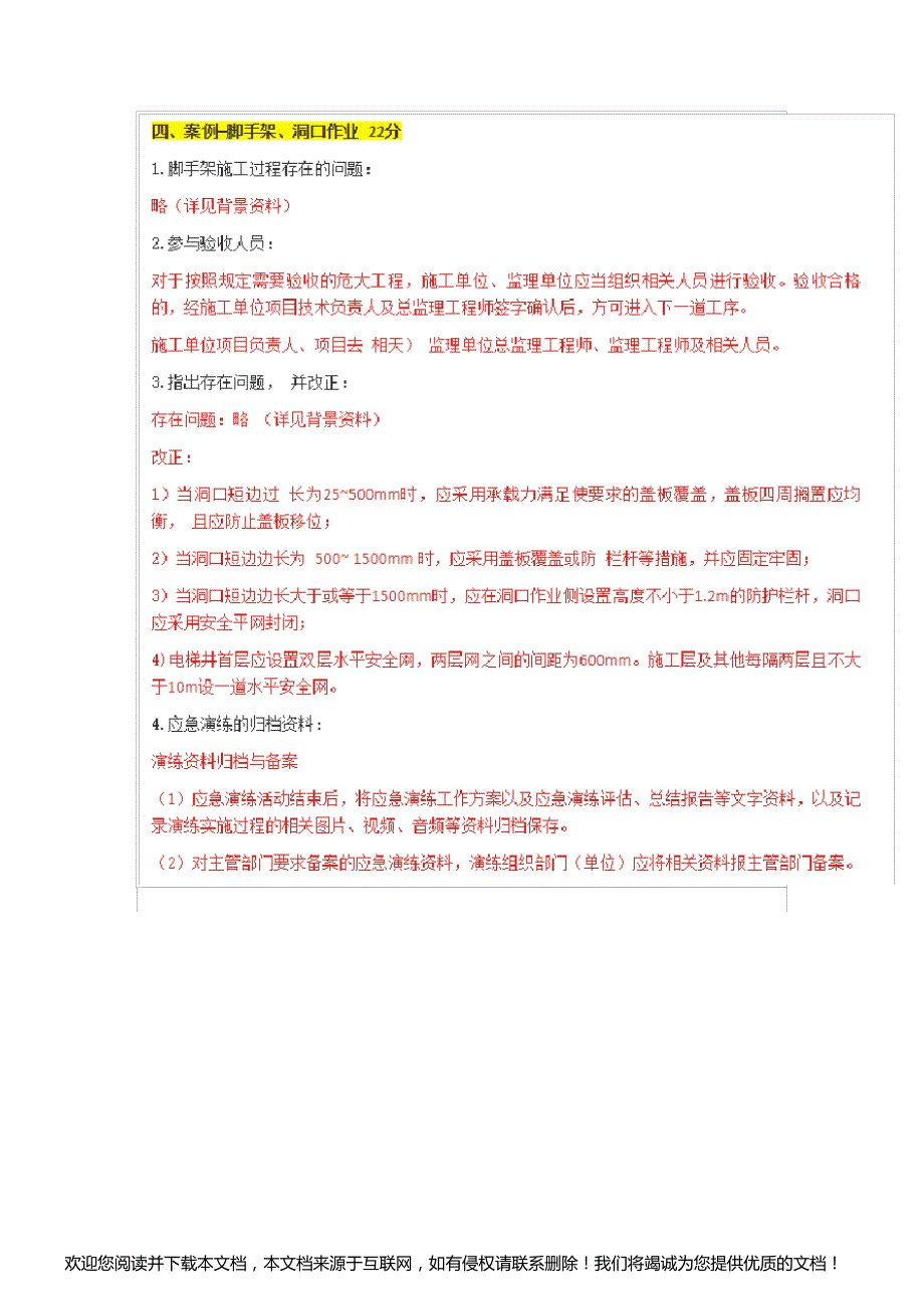 注册安全工程师2019建筑施工安全实务真题(2020年整理).pdf_第3页