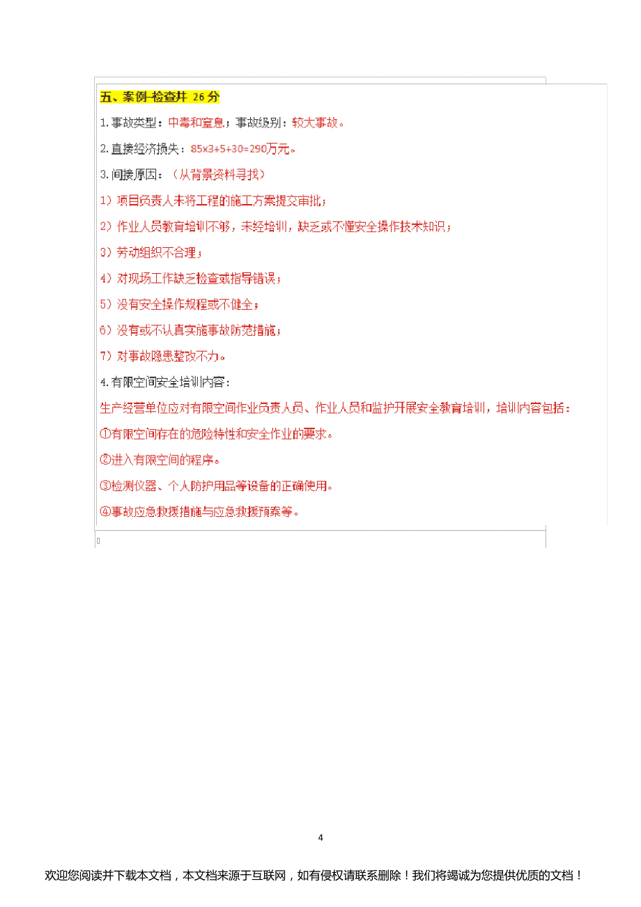 注册安全工程师2019建筑施工安全实务真题(2020年整理).pdf_第4页