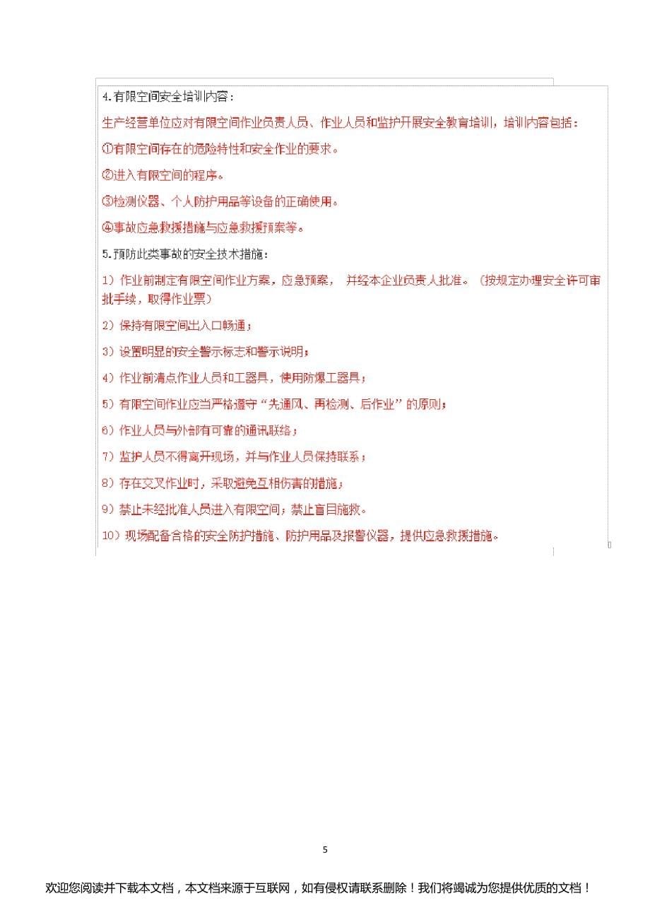 注册安全工程师2019建筑施工安全实务真题(2020年整理).pdf_第5页