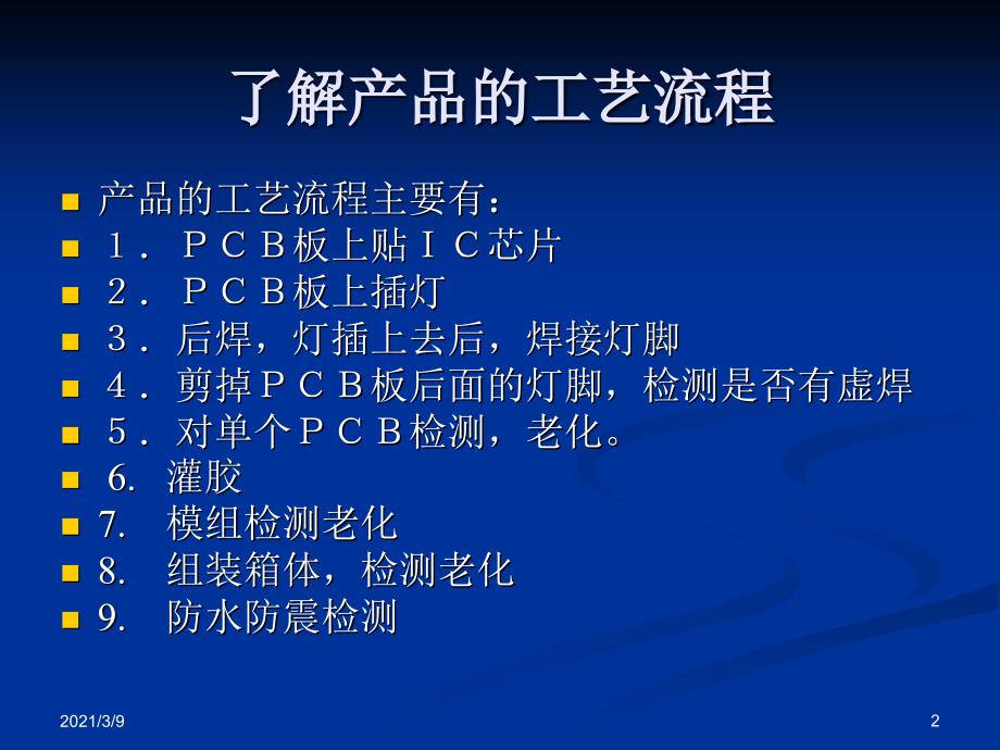 LED显示屏学习资料维修必看PPT课件_第2页