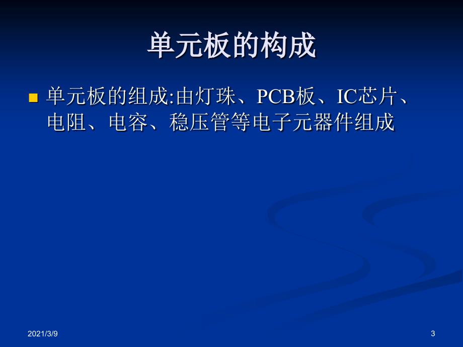 LED显示屏学习资料维修必看PPT课件_第3页