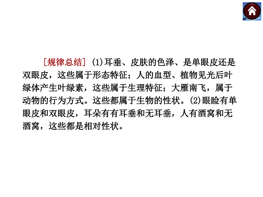 八下第二章生物的遗传和变异复习_第4页