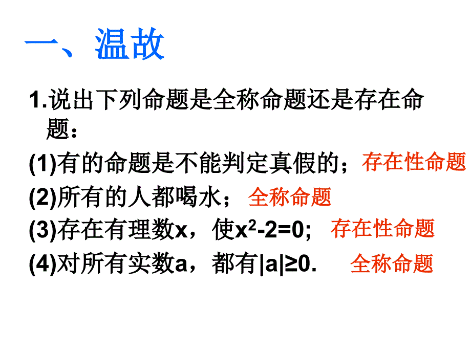 143含有一个量词的命题的否定_第2页