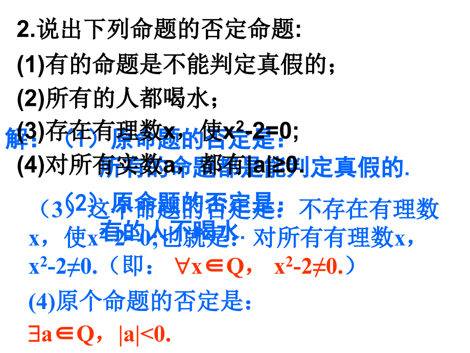 143含有一个量词的命题的否定_第3页