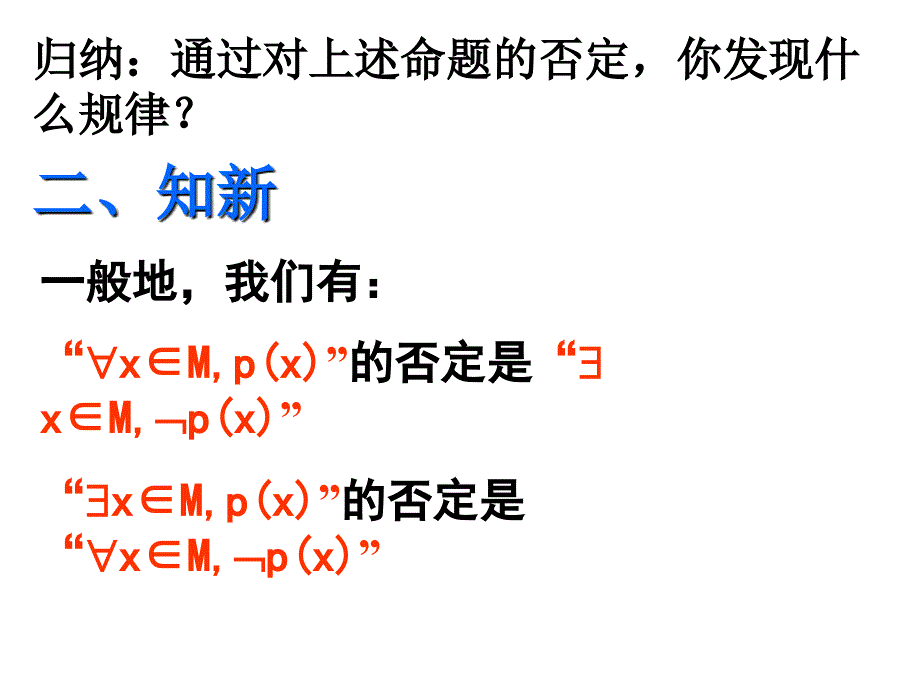 143含有一个量词的命题的否定_第4页