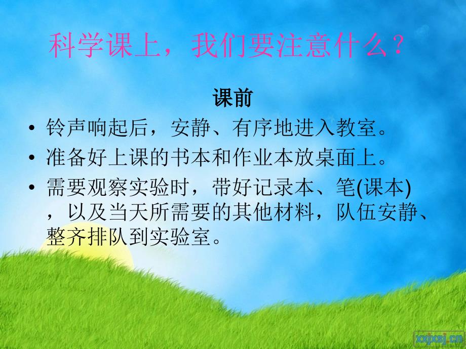 科学开学第一课_第4页