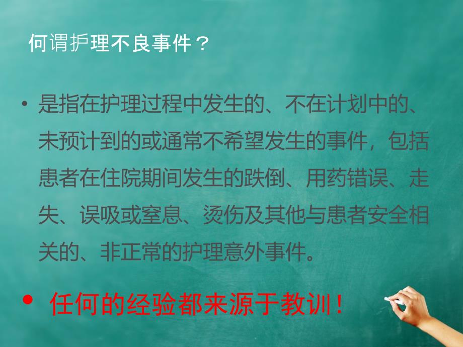 患者管道滑脱的根本原因分析及防范对策69444_第3页