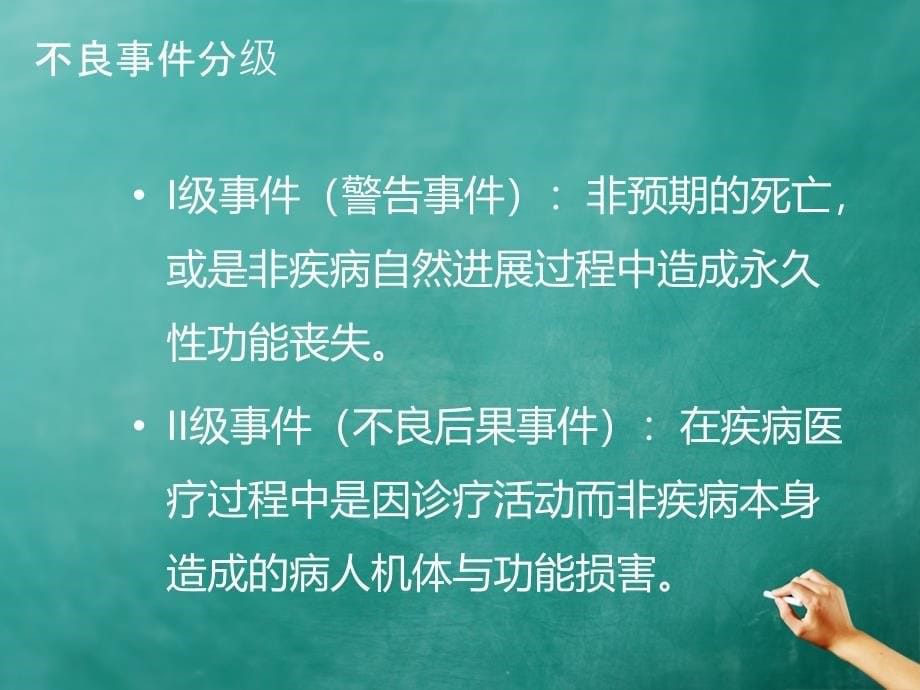 患者管道滑脱的根本原因分析及防范对策69444_第5页