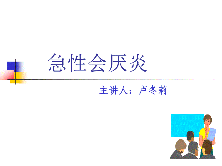 急性会厌炎课件_第1页