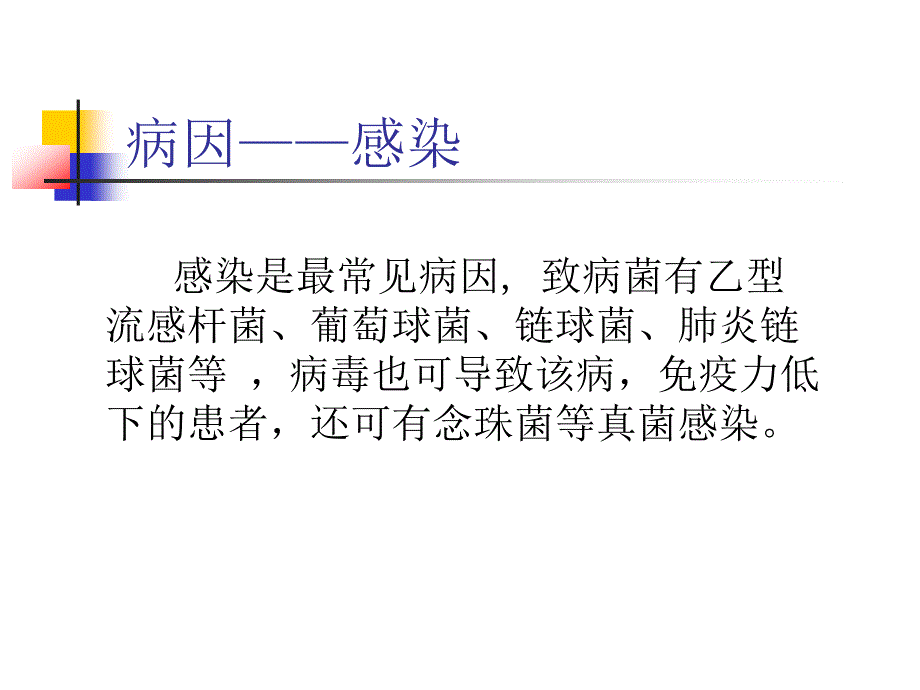 急性会厌炎课件_第4页