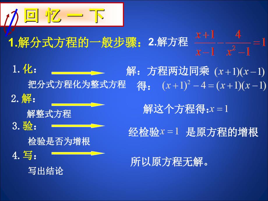 分式方程第三课时_第2页