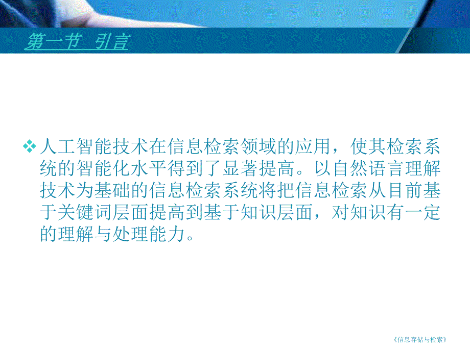 信息系统安全第7章.ppt_第3页