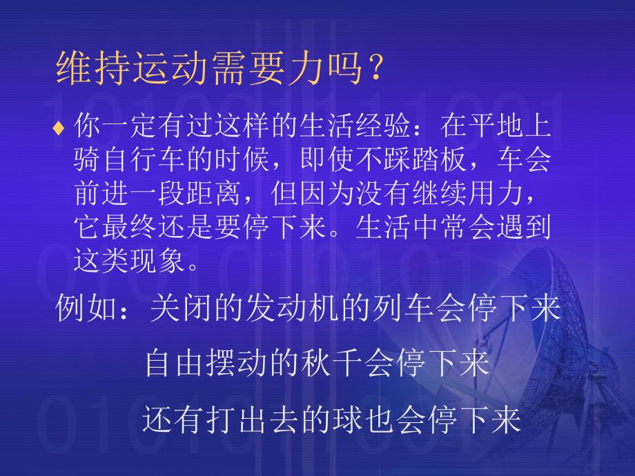 科学探究牛顿第一定律课件3_第4页