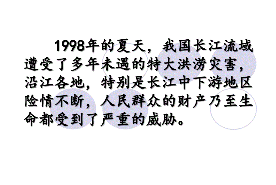 23.大江保卫战_第1页