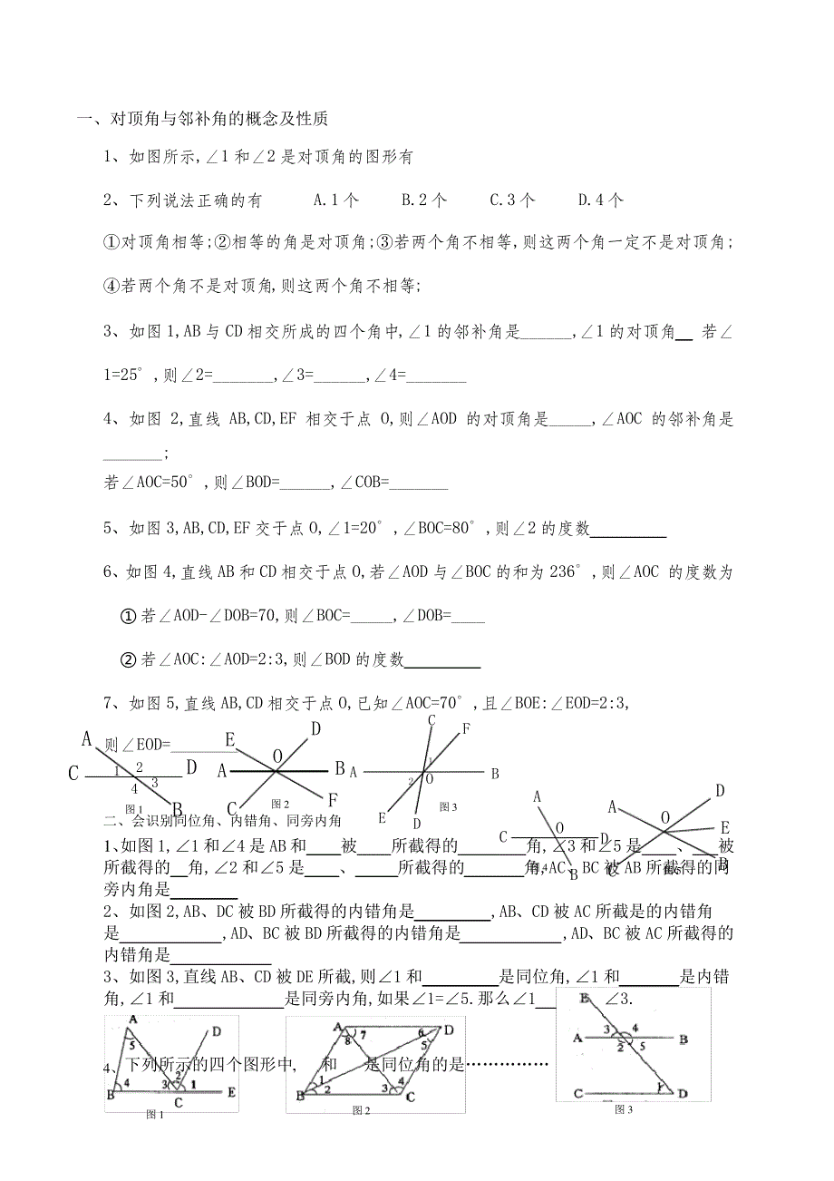 人教版七年级下册数学各章知识点及练习题_第2页