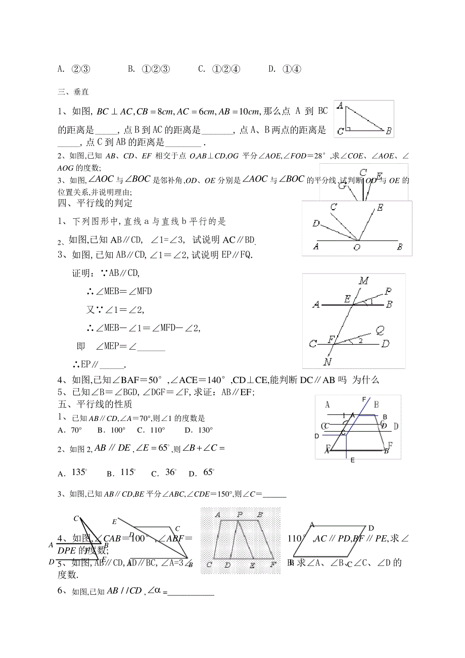 人教版七年级下册数学各章知识点及练习题_第3页