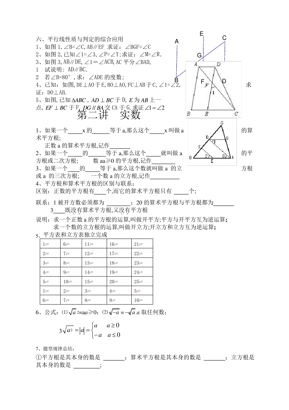 人教版七年级下册数学各章知识点及练习题_第4页