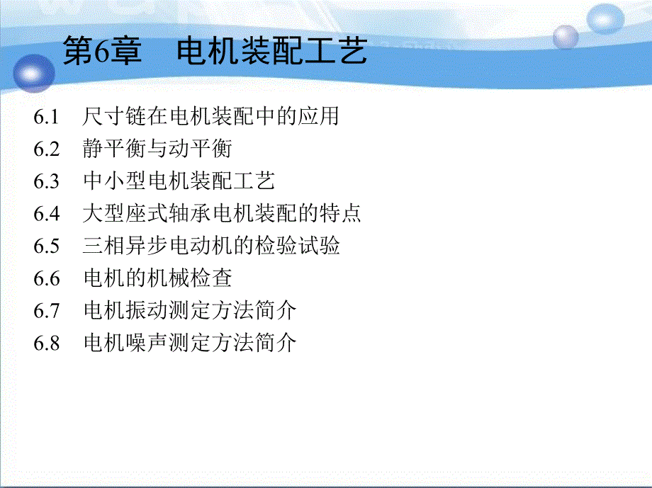 6第六章电机装配工艺课件_第2页