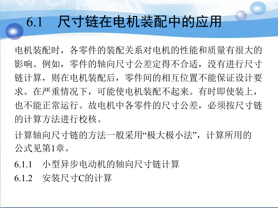 6第六章电机装配工艺课件_第3页