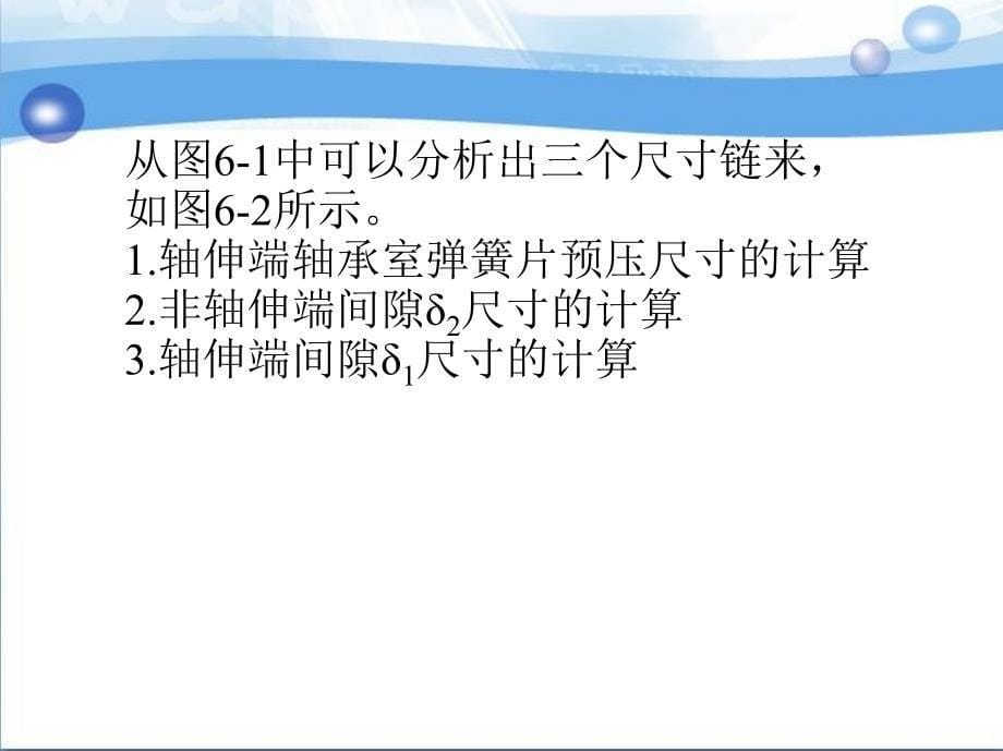 6第六章电机装配工艺课件_第5页