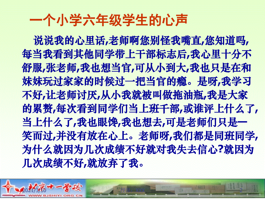 不要给学生的发展贴负面标签PPT参考课件_第2页