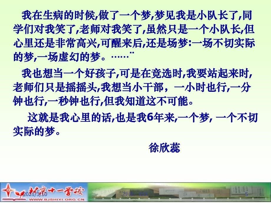 不要给学生的发展贴负面标签PPT参考课件_第5页