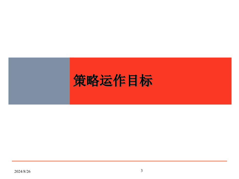 商业地产PPT长沙唐湘家电市场商业项目策略报告最终69页_第3页